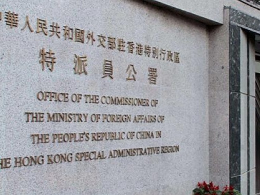 驻港公署：完善选举制度确保“爱国者治港”原则落地生根