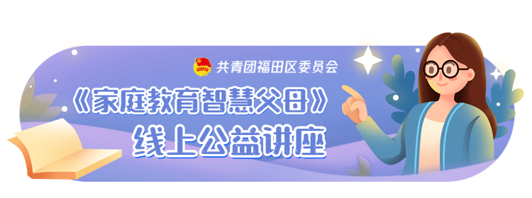 听讲座，有福利！轻松一招，助你缓解育儿焦虑
