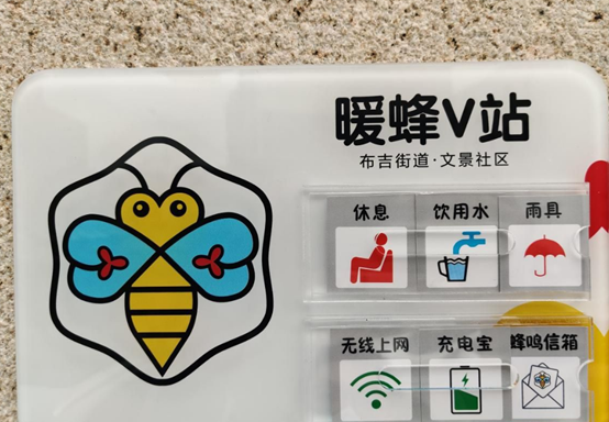 我为群众办实事丨布吉街道打造一批暖蜂驿站与暖蜂V站