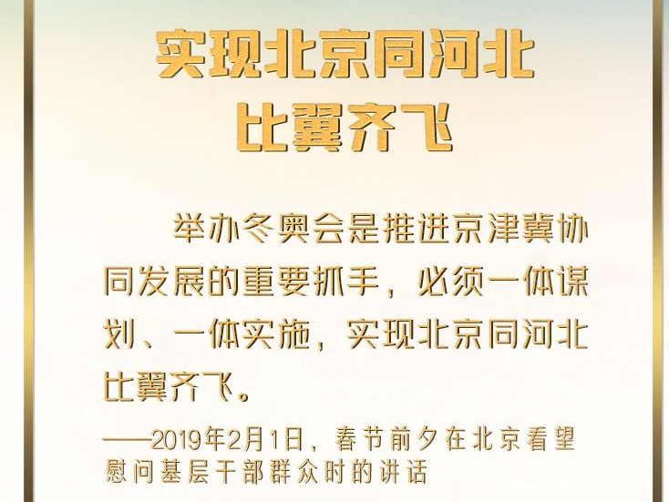 联播+丨瓣瓣同心 习近平妙喻京津冀一体化