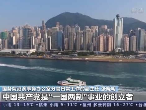 奋斗百年路 启航新征程丨香港回归：开辟实现祖国统一的新途径 