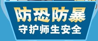 全国中小学生安全教育日来啦！同学们看过来