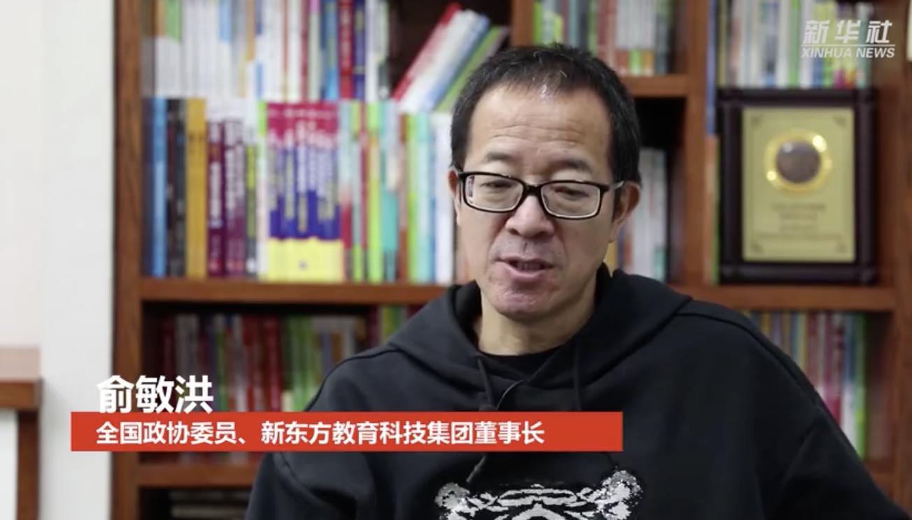 未来科技如何改变教育？听俞敏洪这样说