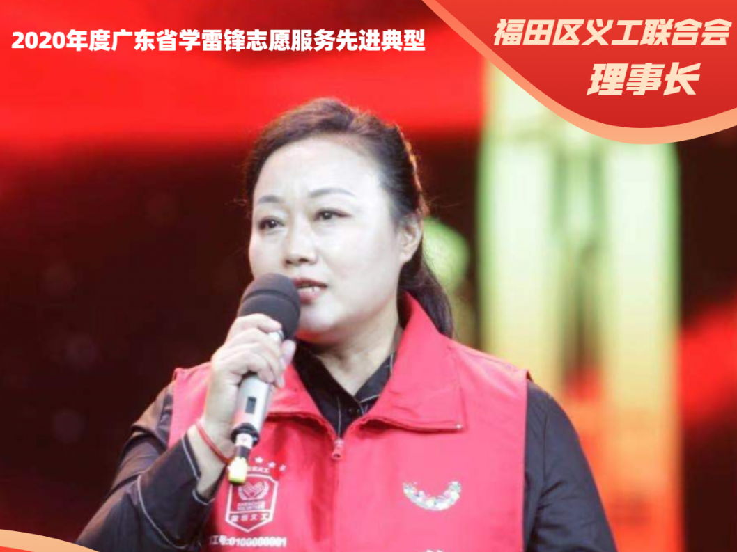 “福田好公民”魏艳萍获评“最美志愿者”称号