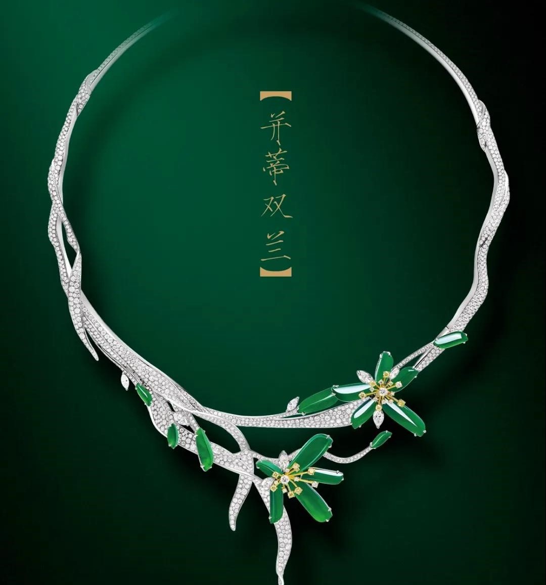 以“梅兰竹菊”为创作灵感全新演绎，TTF历时4年推出又一系列高级珠宝艺术臻品