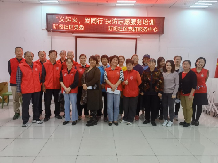 关爱“拓荒牛”，新阁社区开展探访志愿服务培训