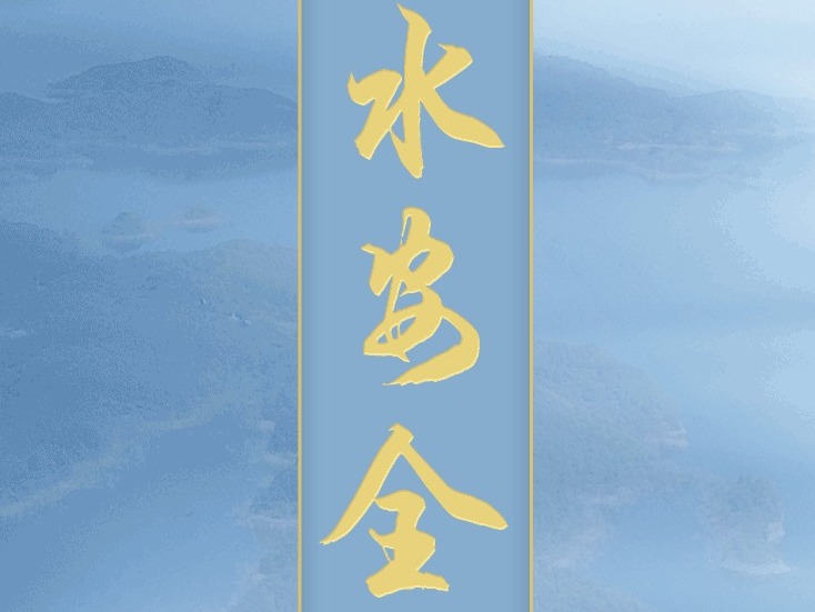 联播+ | 民生为上 习近平发出新时代治水强音 