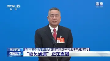 委员通道 | 全国政协委员陈志列：深圳现在的“土特产”是企业家