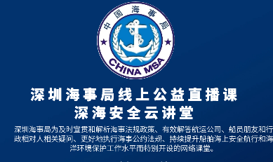 深圳海事局正式入驻学习强安！一起来学习海事安全知识吧