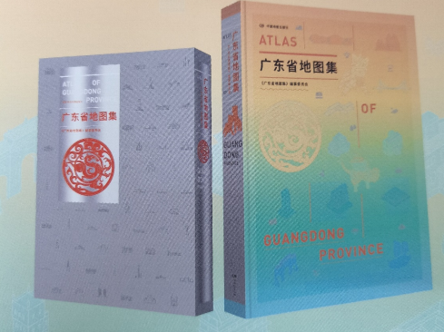 2020年版《广东省地图集》面世了！181副地图展现岭南特色文化