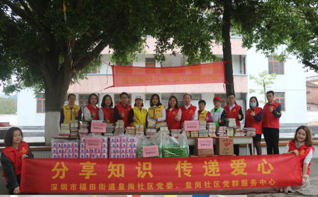 皇岗社区向肇庆横石小学募捐课外书籍
