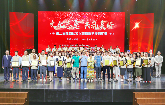 展示新气象新风貌新作为！龙岗区文化志愿服务表彰汇演举行
