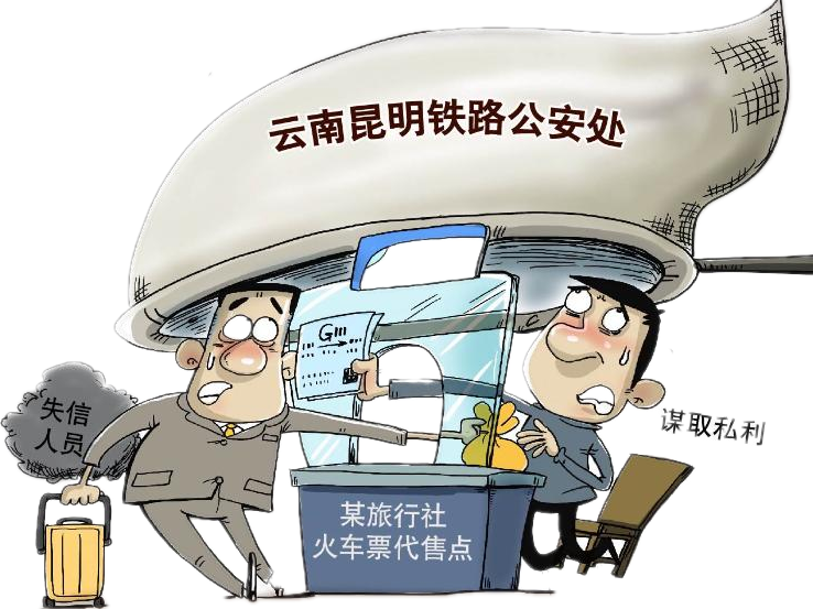 被“限高”居然能买到高铁票？严惩！失信人违规出行，最高可判七年！