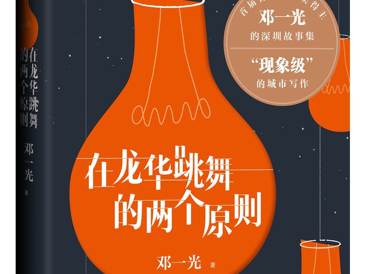 一本小说，用12张城市切片透视深圳