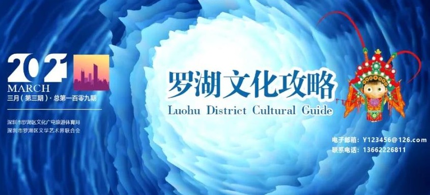 叮！您有一份三月份罗湖文化攻略已送达~