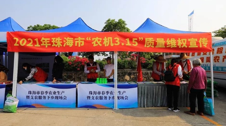 农机质量有问题？这样投诉！珠海开展“农机3·15”消费者权益日活动