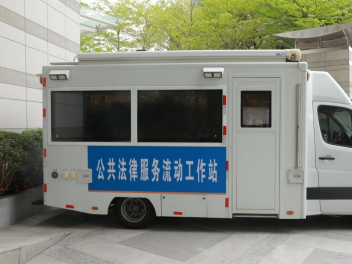 深圳“公共法律服务大篷车”送法到深汕