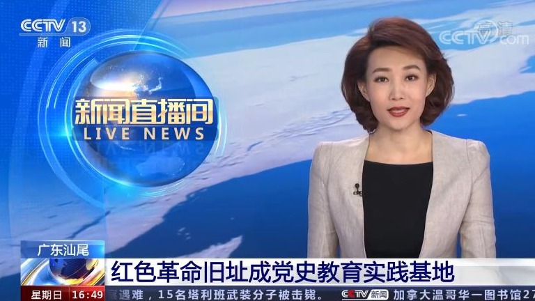 新闻直播间｜广东汕尾 红色革命旧址成党史教育实践基地