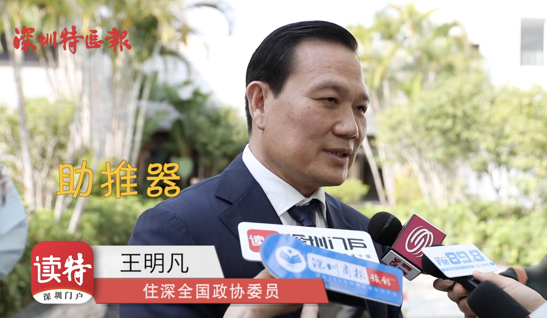听见委员声音｜全国政协委员王明凡：提高知识产权侵权赔偿额，保护创新企业发展