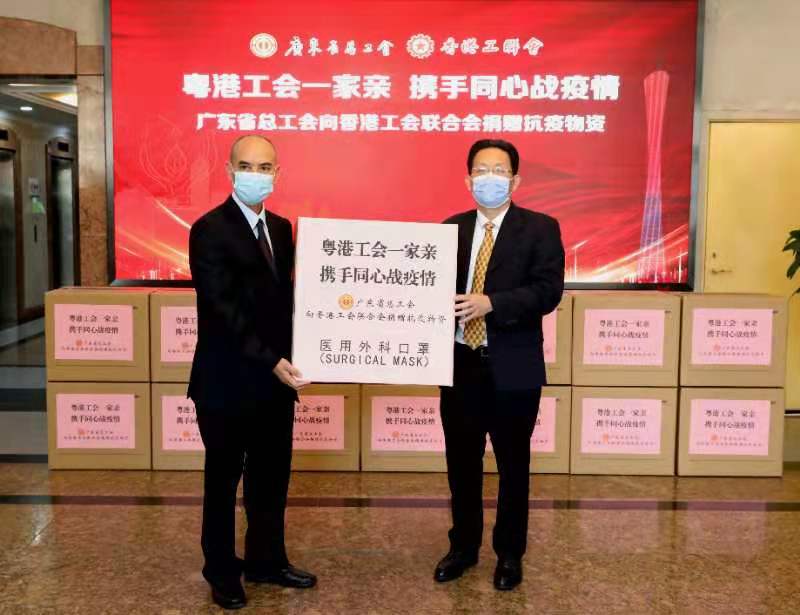 广东省总工会和深圳市总工会分别向香港工联会捐赠20万只和10万只口罩  