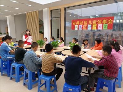 “议事规则我来定”——石井社区举办儿童议事会活动