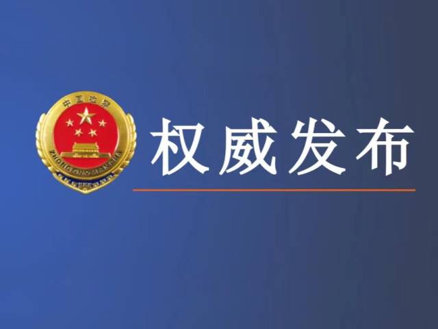 广东检察机关依法对李孟志涉嫌受贿案提起公诉