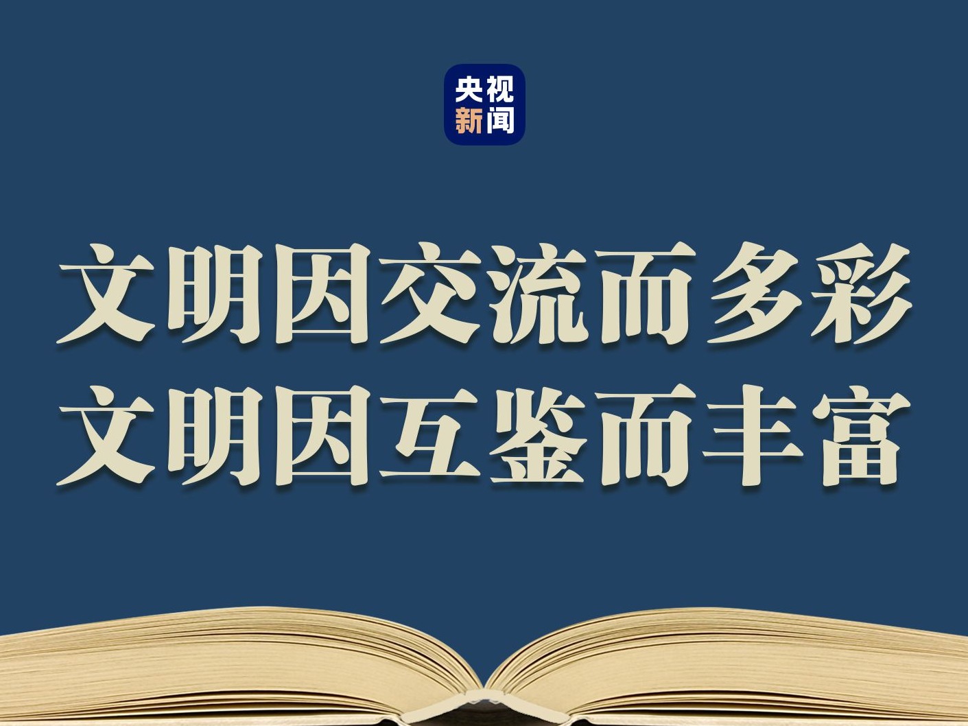 习语典读丨和羹之美