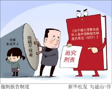 最高检：发现未成年人遭受侵害不报告可追刑责