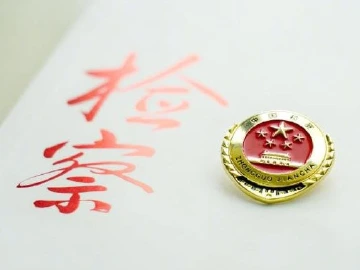 孙小果、郭文思、巴图孟和“纸面服刑”案追责29名检察人员