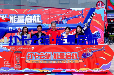 见证深圳发展成就，战马启航直升机空中飞行体验活动