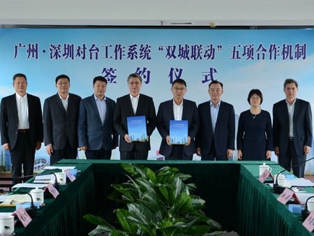 广深对台工作系统签署合作协议：为深化“双城联动、比翼双飞”贡献力量