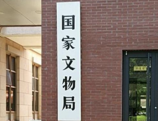 国家文物局：去年督办文物违法案件236起，涉南阳武侯祠等