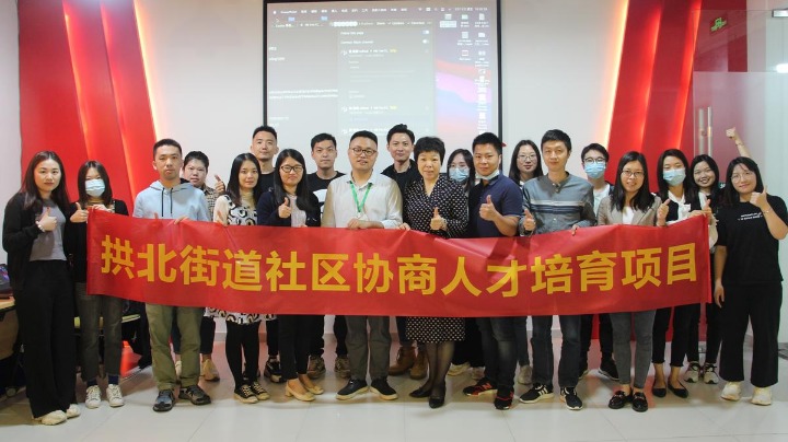 助力！香洲区拱北街道举办第四批议事协商试点社区培训工作坊