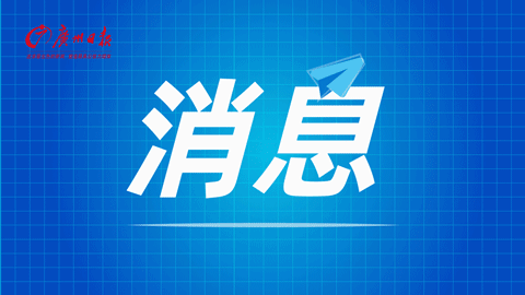 广州市今年选树10名道德模范，推荐标准公布