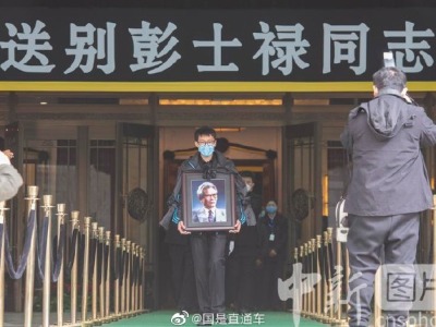 中国核潜艇首任总设计师彭士禄院士告别仪式在京举行 