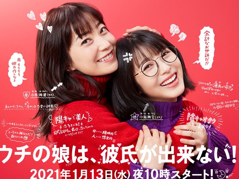 《我家的女儿交不到男朋友》：有些辜负期待