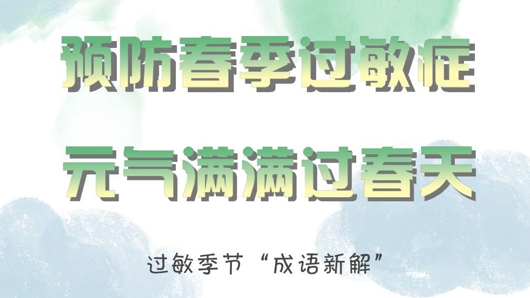 手痒、脸痒、鼻子痒？
