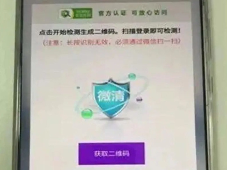 利用“清粉”软件非法获取微信用户信息，8人获刑！