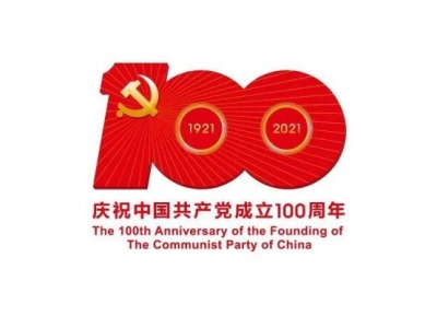 “中国共产党成立100周年庆祝活动标识”特殊标志被核准登记