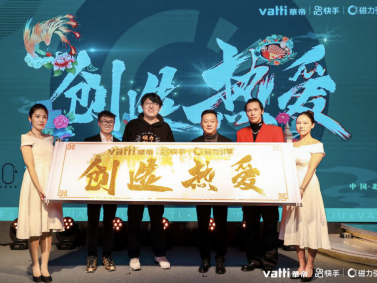 华帝与快手达成战略合作，启动品牌营销新引擎