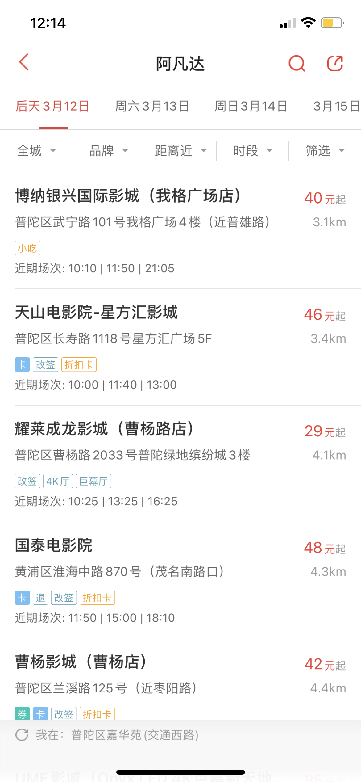 来源：猫眼App
