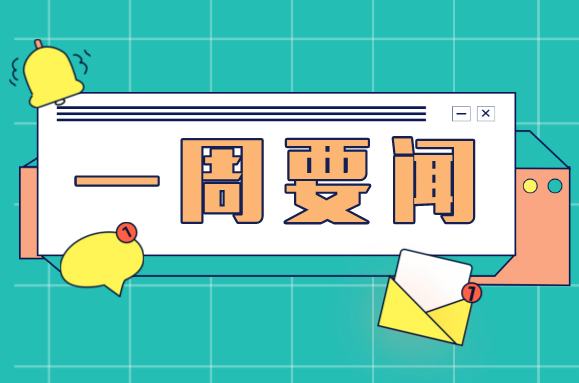 新、新、新……
