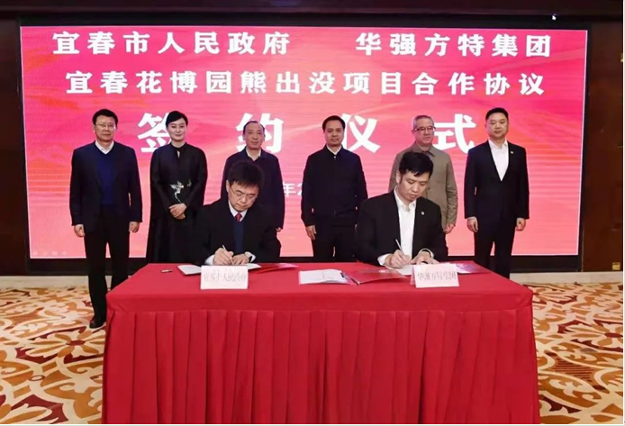 华强方特熊出没项目签约落户宜春