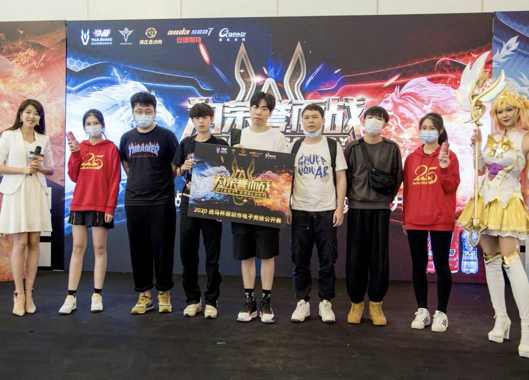 2020战马杯电子竞技公开赛在深圳圆满落幕，King战队夺冠！