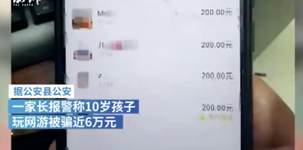 10岁男孩玩网游被骗6万元，警方抓获诈骗团伙