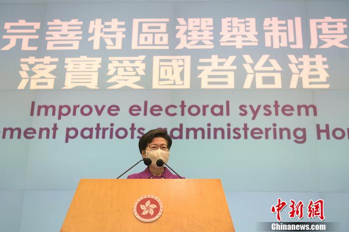 林郑月娥：特区政府支持及欢迎完善选举制度感谢中央再为香港解困