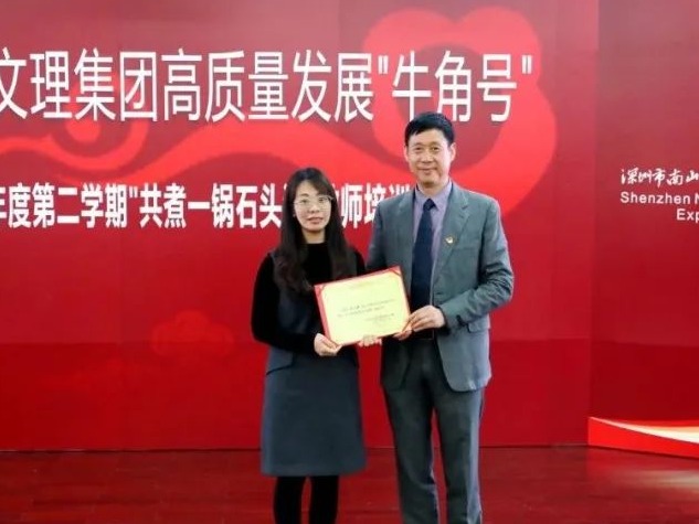 南山区文理实验学校（集团）首届学术委员会启动运作