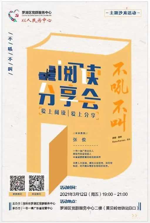舞韵瑜伽、制作手工香皂……罗湖区党群服务中心下周活动预告来了！