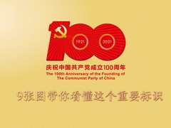 9张图带你看懂这个重要标识 