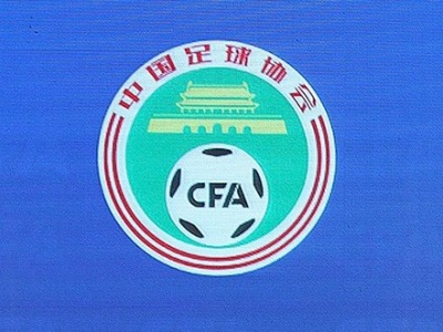 中国足球职业联赛准入名单今日公布，6家俱乐部或难过关 